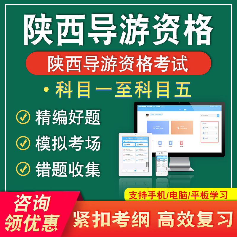 陕西2026导游资格证考试题库科目一二三四五导游业务基础知识面试