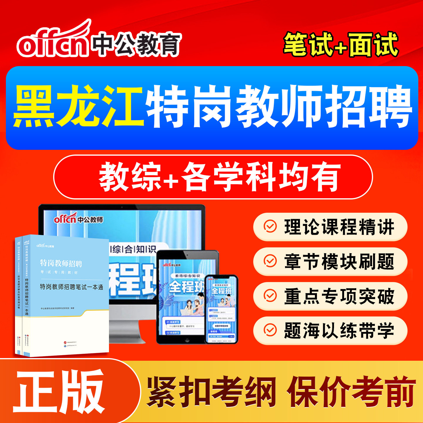 2026中公黑龙江特岗教师招聘网课真题教材语文数学英语美术音乐