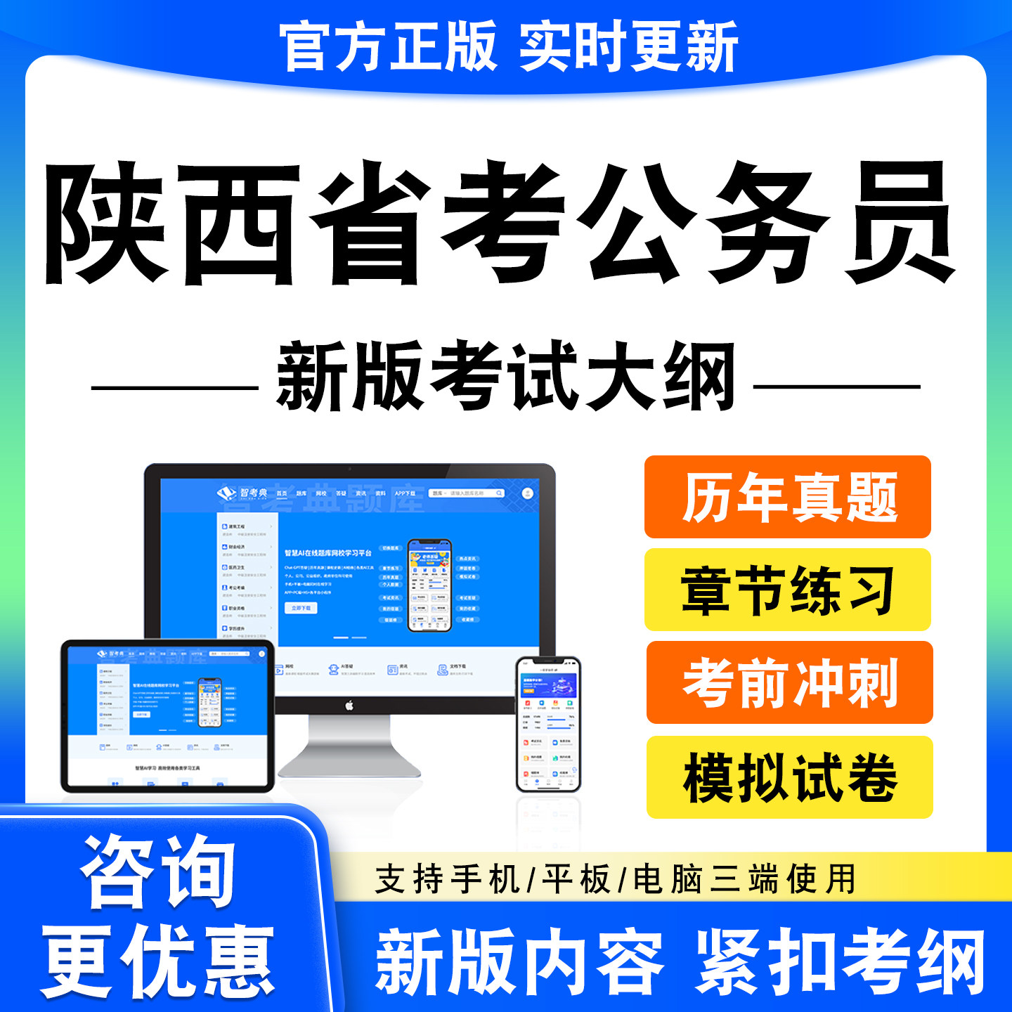 2026年陕西省考公务员考试题库资料行测申论面试真题模拟试卷电子