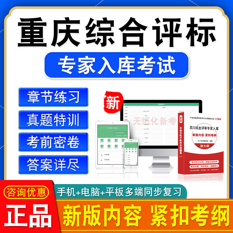 重庆2026综合评标专家考试软件题库历年真题模拟卷习题集非教材书