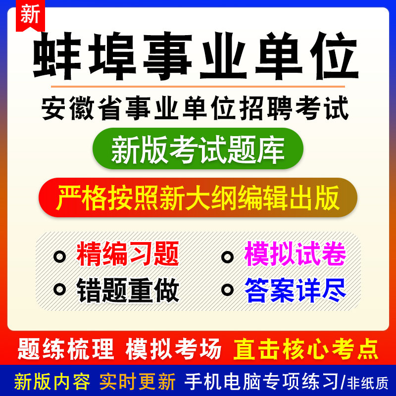 安徽省黄山市事业单位招聘考试职业能力倾向测验综合应用能力题库