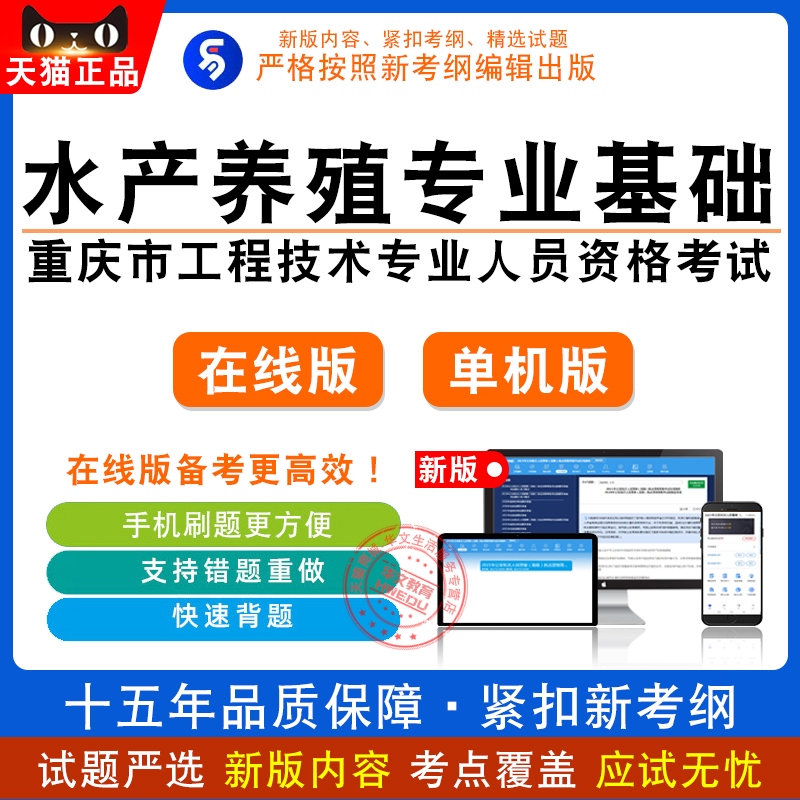 2024重庆市工程技术专业人员资格考试水产养殖专业基础题库