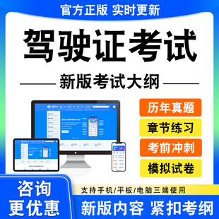 2026驾驶证考试考试题库驾考理论科目一教练员资格证网约车资格证