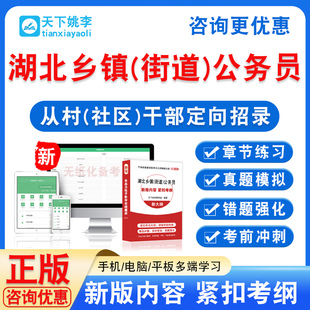 综合知识测试2026湖北从村社区干部定向招录用乡镇街道公务员考试