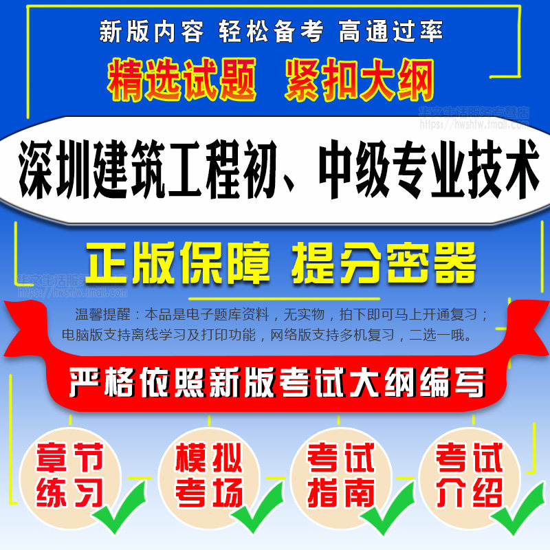 2026深圳建筑工程初中级考试建筑结构设计电气施工给排水测绘题库