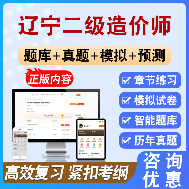 2026年辽宁二级造价师考试题库备考学习新版大纲资料章节模拟练习
