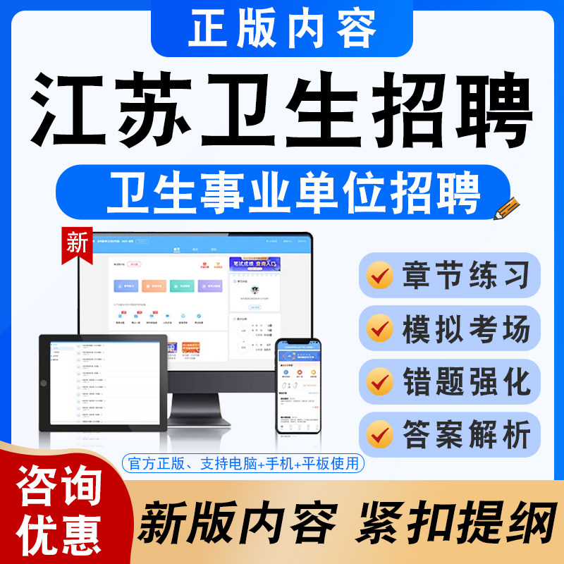 2026江苏卫生健康委员会事业单位招聘考试题库内外科学护理中药学