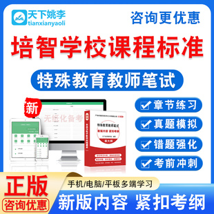 2026培智学校义务教育课程标准运动与保健唱游与律动绘画教师招聘