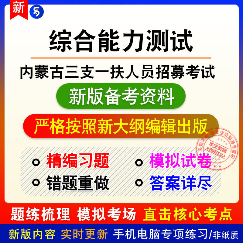 综合能力测试2026内蒙古三支一扶人员招募考试非教材真题章节练习