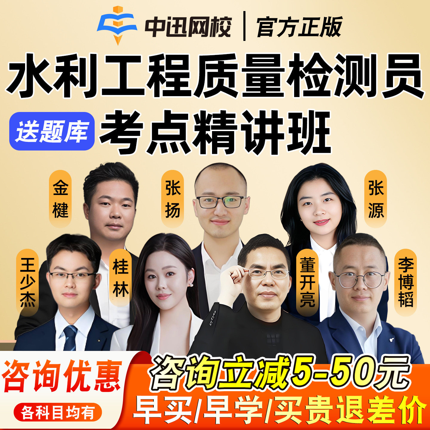2026中讯网校水利工程质量检测员考试量测金属结构混凝土岩土工程