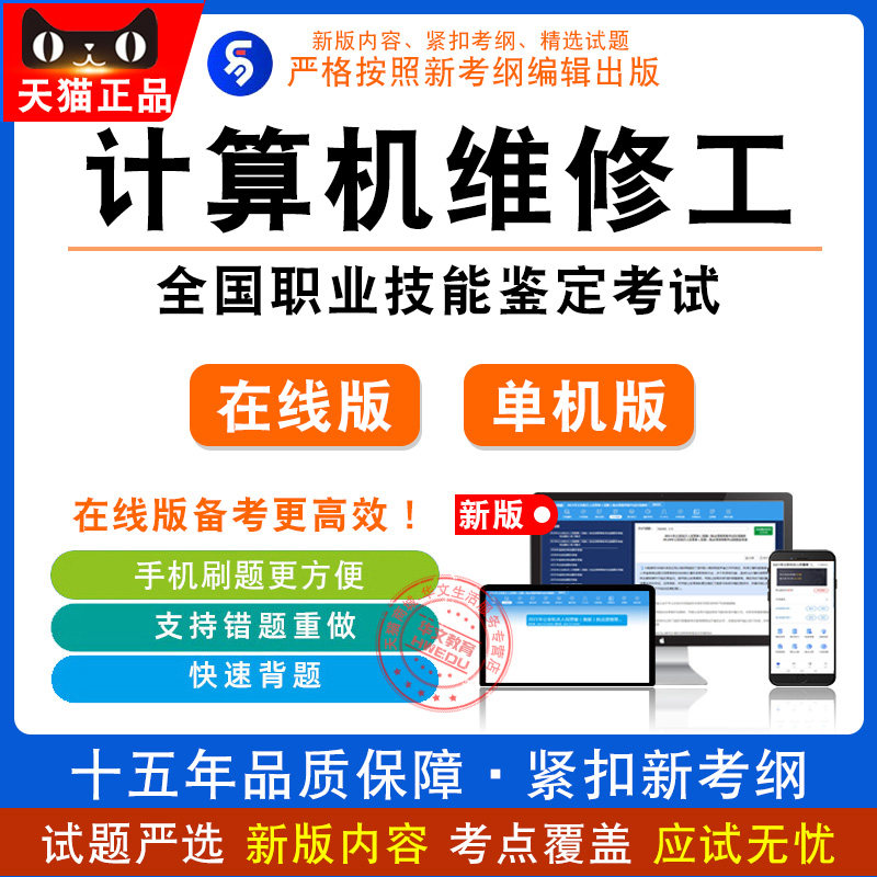 2026年职业技能鉴定考试 非教材考试书计算机维修工·初中高级