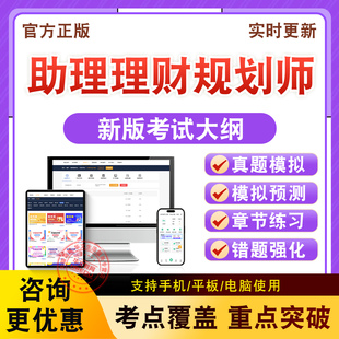 2026年助理理财规划师考试题库理财规划章节练习模拟试卷非教材书