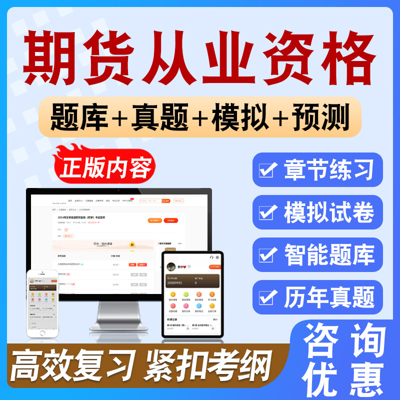 2026年期货从业资格考试备考学习资料模拟练习试题库非教材书课程