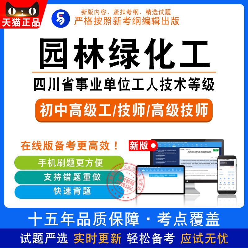 园林绿化工2026四川事业单位工人技术等级考试题库非教材书真题库