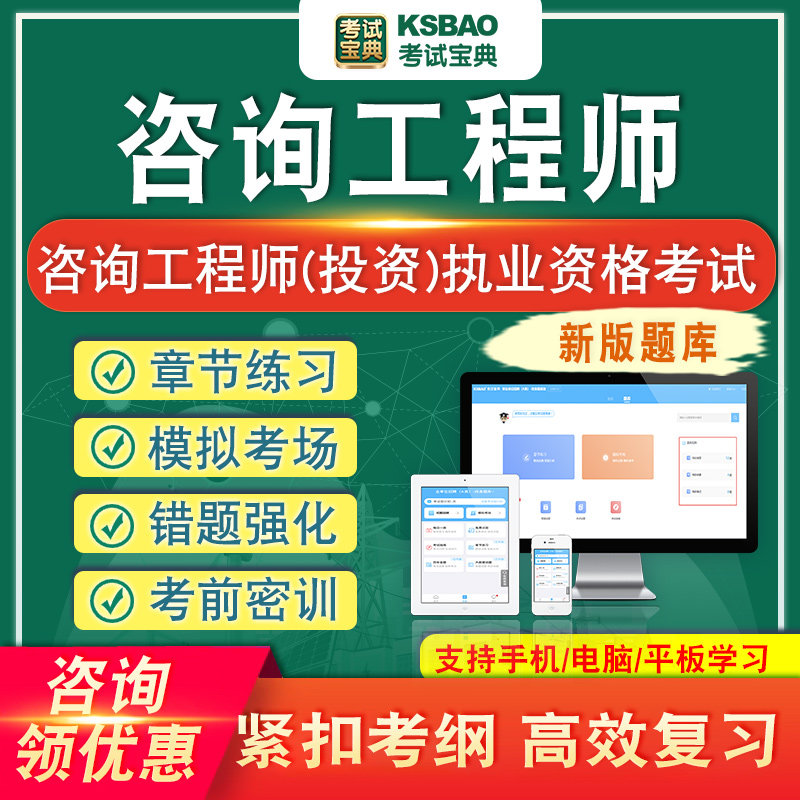 2026年咨询工程师考试题库软件做题历年真题试题全套资料模拟考场