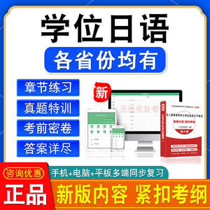 成考学士学位日语英语2025全国通用本科函授考试高等教育历年真题