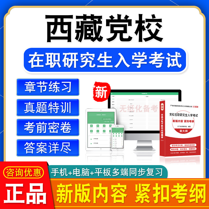 2026西藏自治区党校在职研究生入学考试题库马克思主义中国化研究