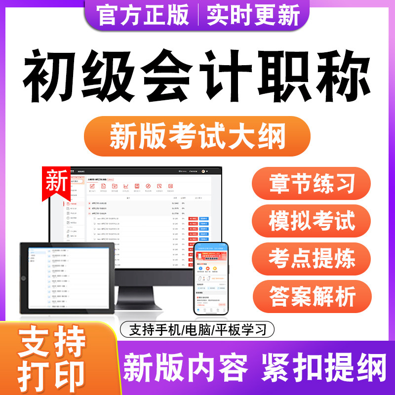 2026年初级会计职称考试题库初级会计实务经济法基础真题模拟试卷