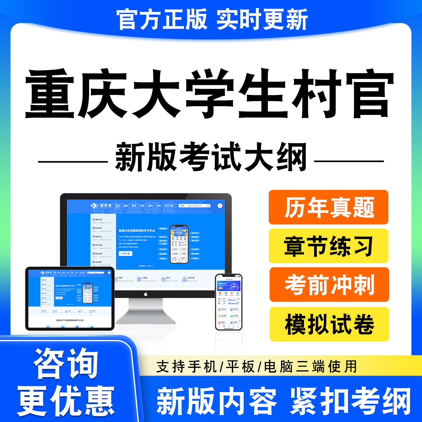 2026重庆大学生村官考试题库村官笔试村官面试真题模拟试卷新大纲