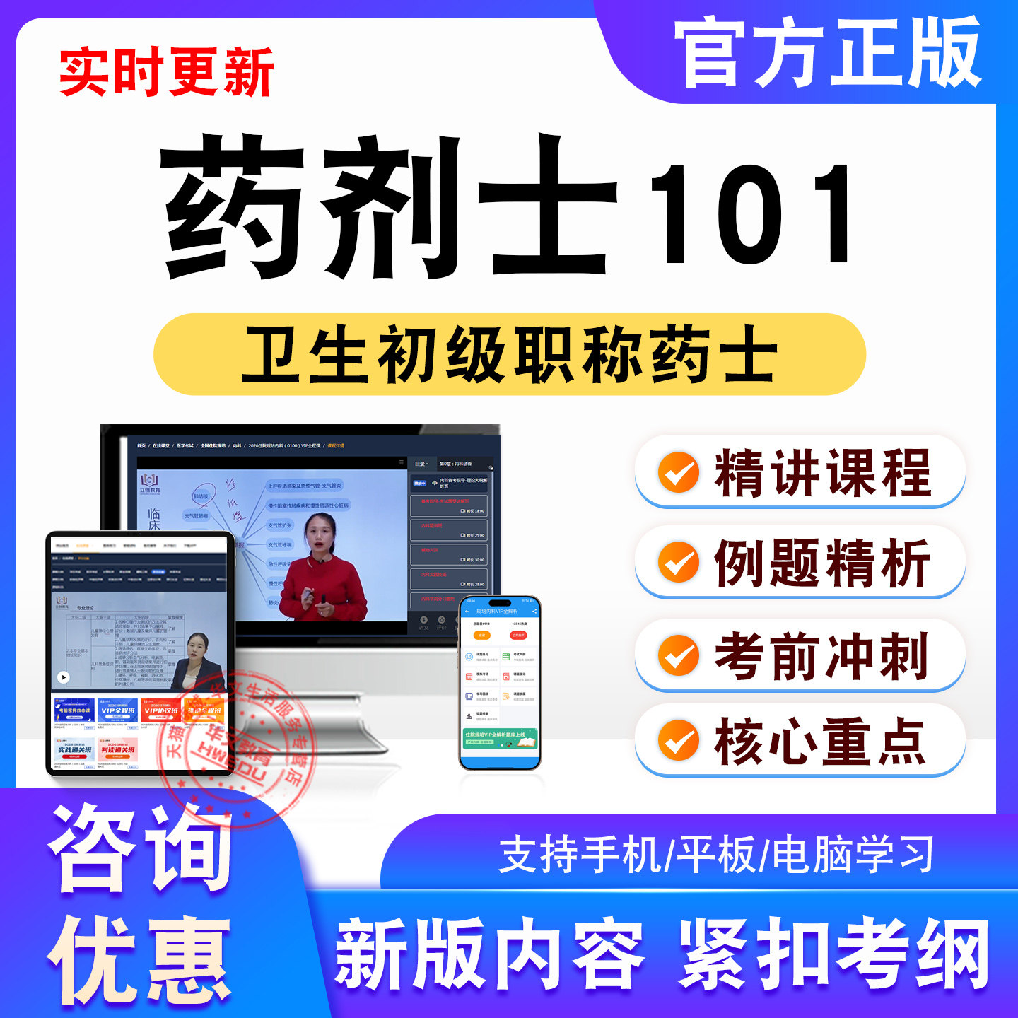 药剂士2026年卫生初级药剂士考试题库视频课程模拟试卷非教材101