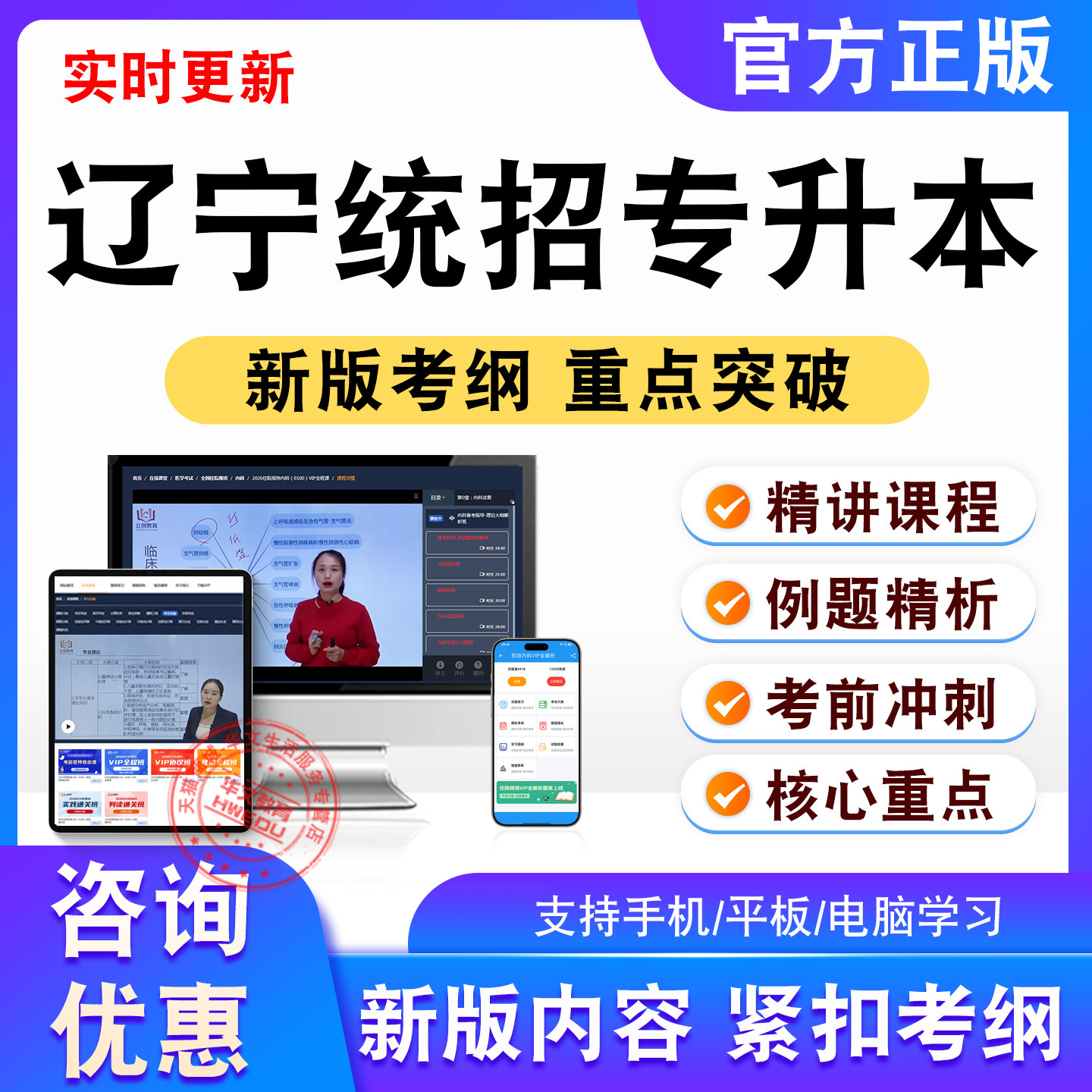 2026年辽宁统招专升本考试题库思政外语计算机数学视频课程真题卷