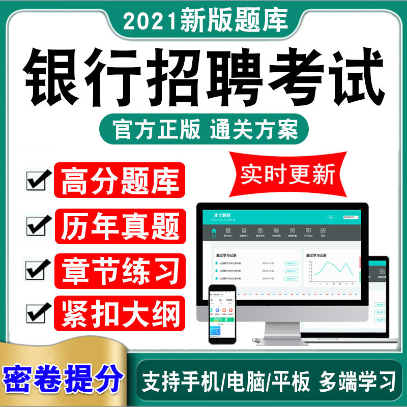 2026建行中行工行农行秋季银行招聘考试题库资料历年真题秋招笔试