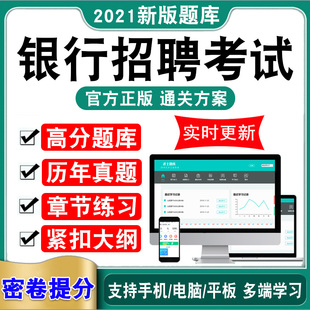 2026建行中行工行农行秋季银行招聘考试题库资料历年真题秋招笔试