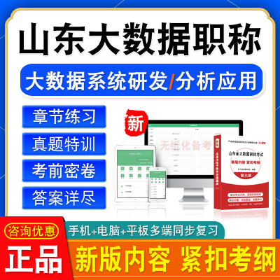 2025山东大数据工程专业职称考试初中高级大数据系统研发分析应用