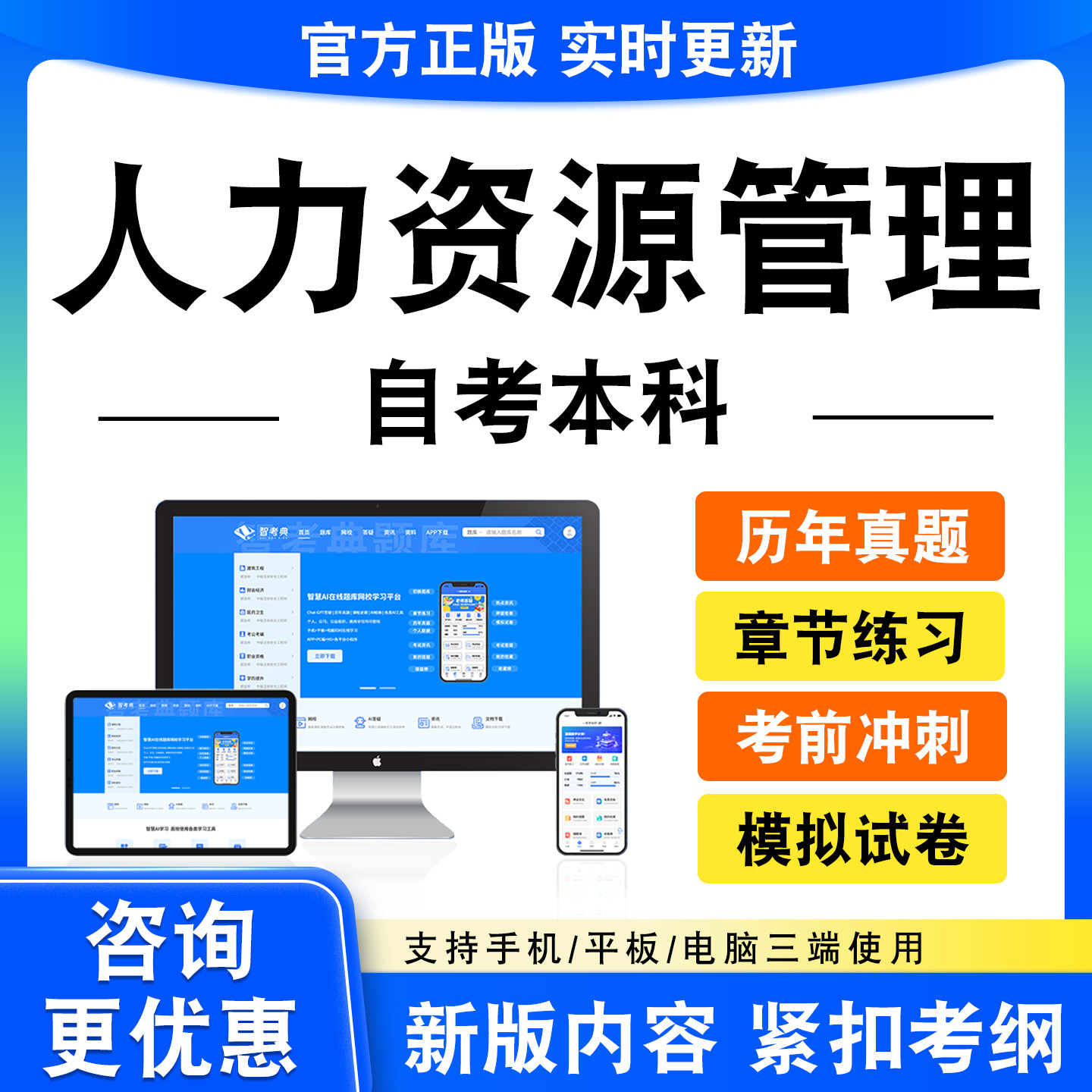 2026人力资源管理自考本科考试题库社会保障学社会学概论经济学二