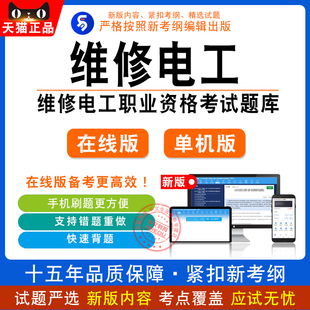 2026维修电工职业资格考试 初中高级技师非教材视频