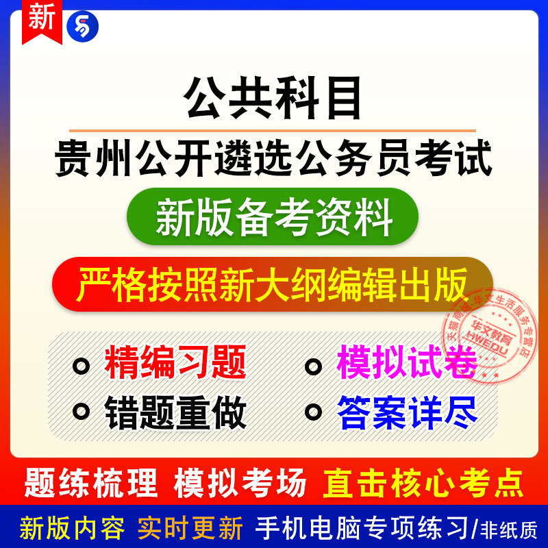 2027年贵州公开遴选公务员考试非教材真题章节练习模拟卷习题