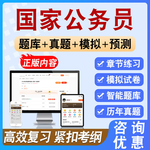 2026年国家公务员考试题库备考学习资料章节模拟练习课程模拟题集