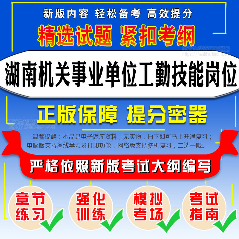 2026湖南机关事业单位工勤技能岗位考试初中级收银员高级技师题库