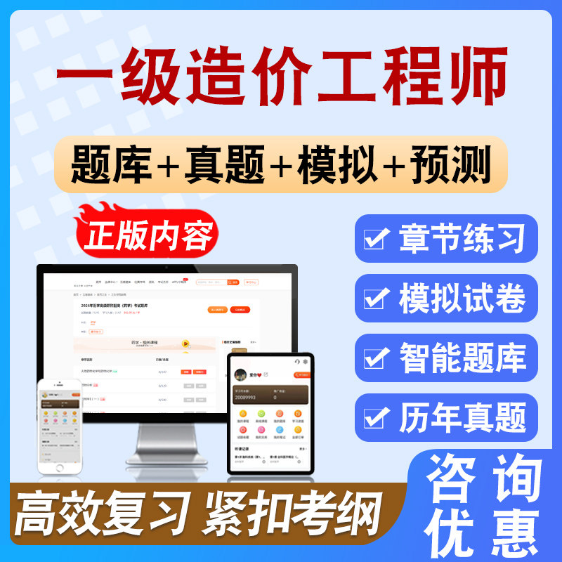 2026年一级造价工程师考试题库备考学习新版大纲资料章节模拟练习