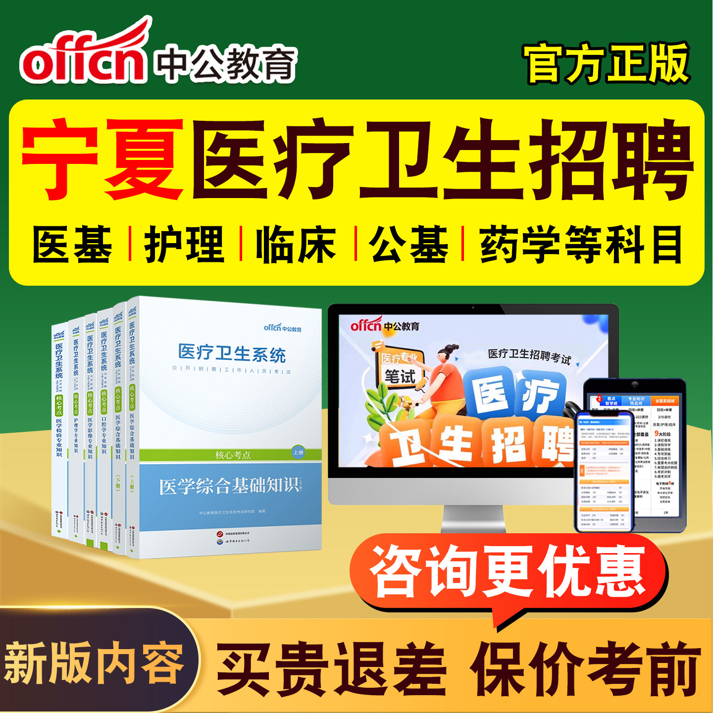 中公2026年宁夏医疗卫生系统公开招聘事业编制考试题库网课教材书