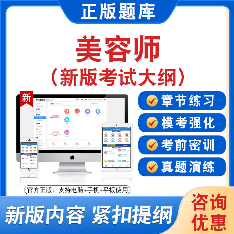 2026年美容师考试题库软件非教材非教材书视频真题初级中级高级