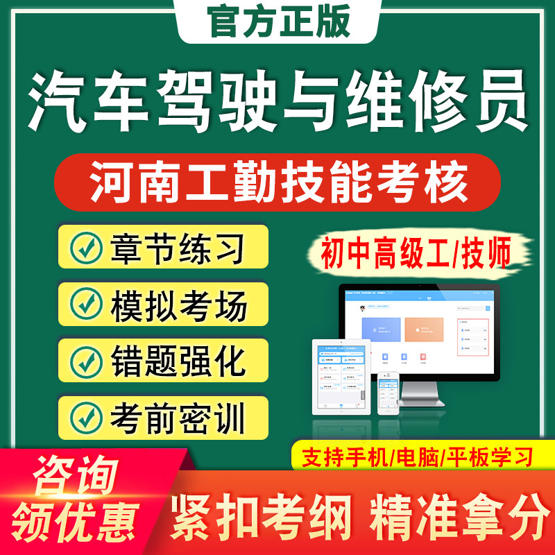 汽车驾驶与维修员2026年河南机关事业单位工勤技能初中高级工技师