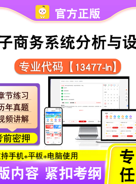 13477-ln电子商务系统分析与设计2026自考本科专科考试笔果自考