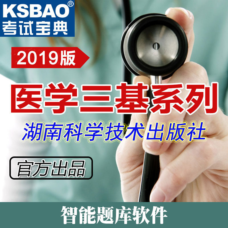 2026版医学中医临床三基医师药师护士医技考试宝典特训密卷真题