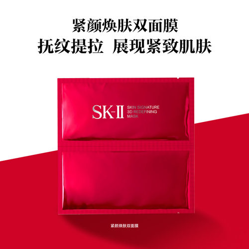 SK-II 紧颜焕肤双面膜6片