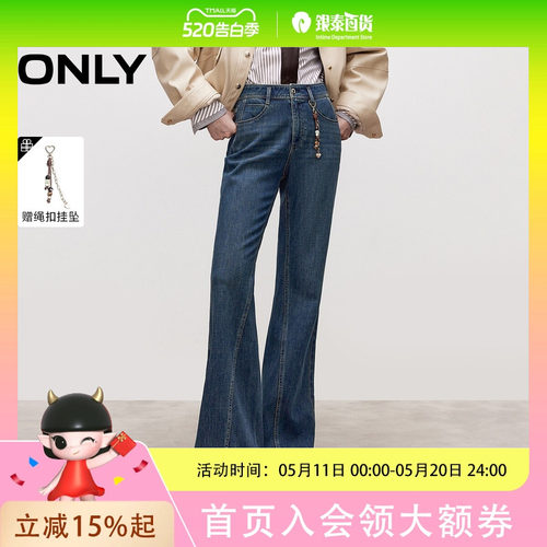 ONLY2026春季新款翘臀约克线剪裁高腰喇叭裤牛仔裤女|126132006
