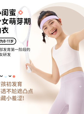 Q21小闺蜜少女发育内衣女童一阶段防凸点儿童文胸透气薄短款背心QE40002