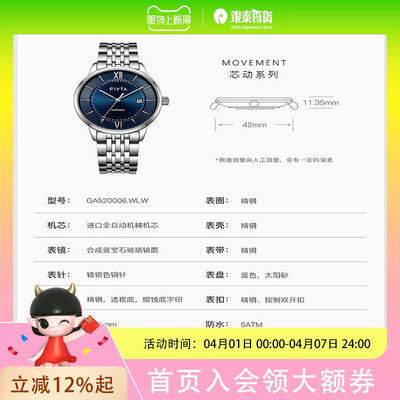 FIYTA飞亚达芯动系列机械男表GA520006WLW