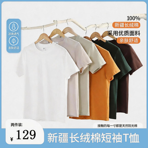 NT【129两件棉T】2026夏季100%纯棉短袖T恤男9N0HEI6X301