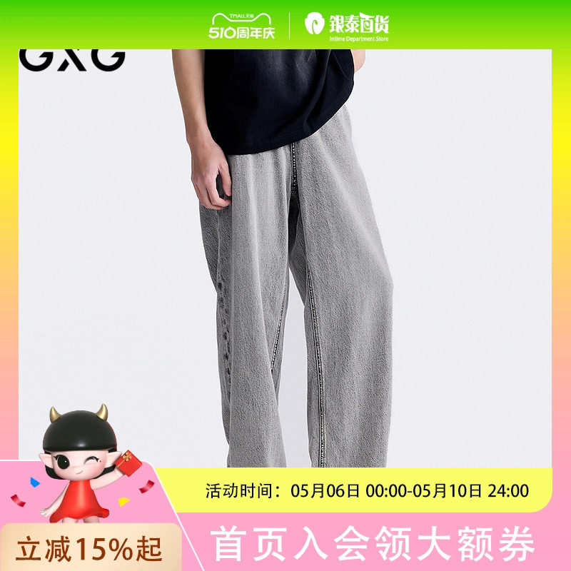 GXG男装 商场同款阔腿牛仔裤 2026夏季新品G26X052036