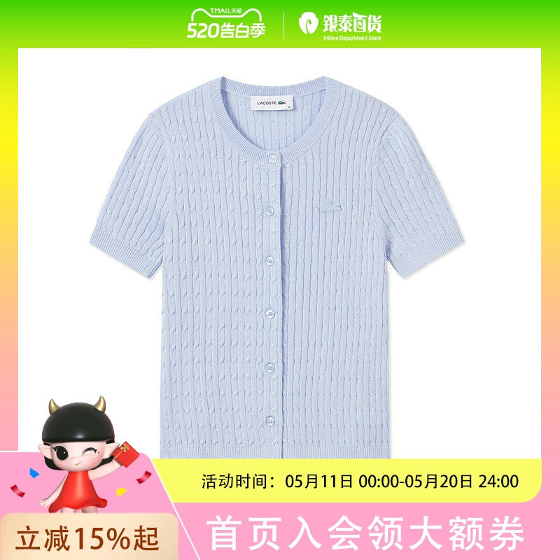 LACOSTELacoste女装26春季绞花短袖针织衫开衫|AF0671-98