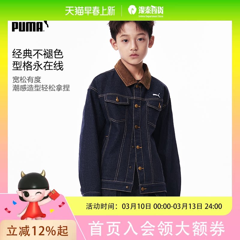 PUMA彪马童装儿童秋季梭织便服牛仔外套时髦小翻领353325105207