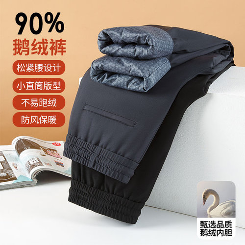 【90%白鹅绒】EXING男士保暖加厚羽绒裤