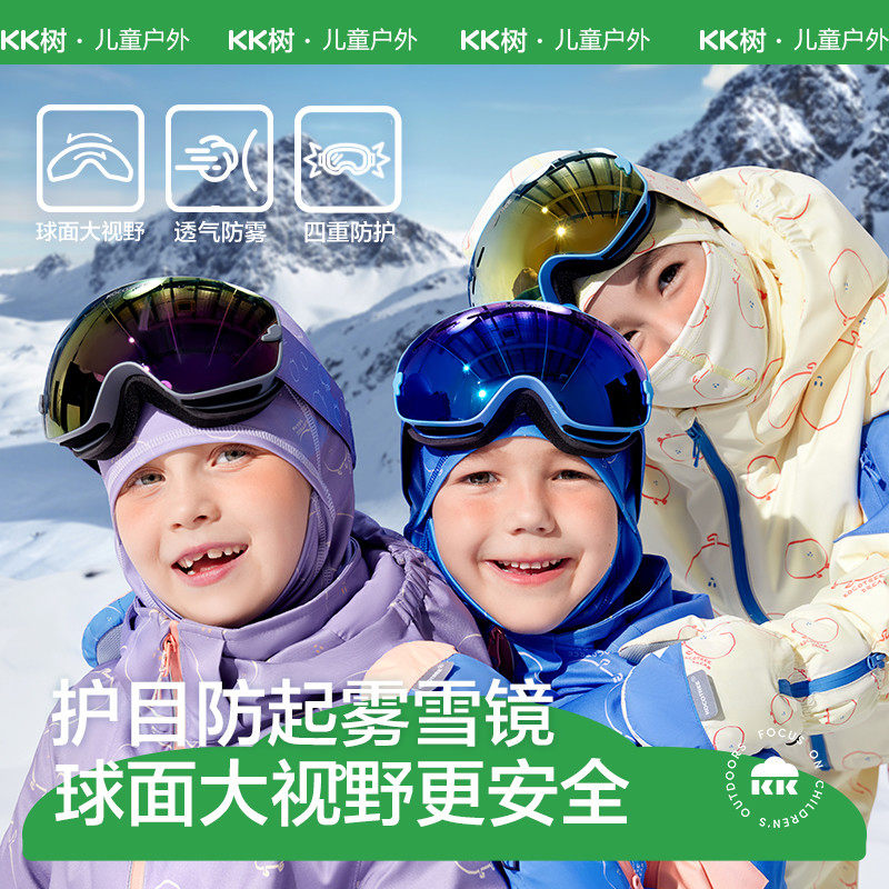 KK树儿童滑雪镜男孩女童护目镜防起雾宝宝户外登山大视野防紫外线豆丁小雪兔滑雪镜