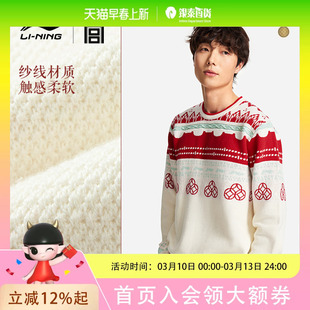 李宁故宫联名毛衣男士春季2026新年圆领红色编织衫马年运动服AMBW049